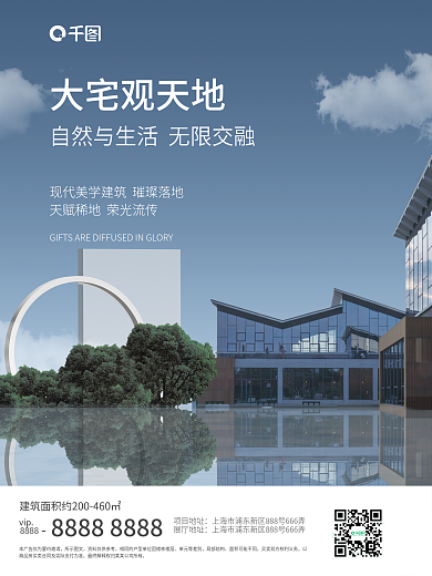 简约高端房地产人居环境海报展板