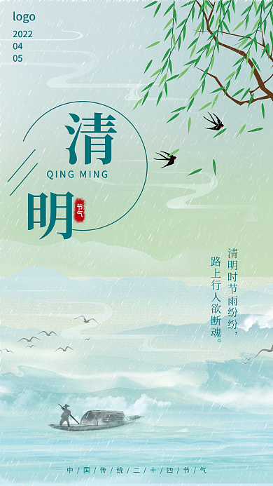 淡绿色传统二十四节气清明节手机新媒体海报