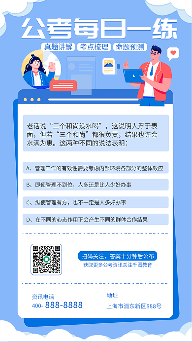 公考每日一练海报