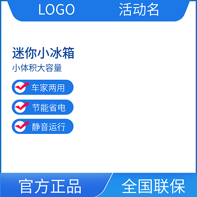 淘宝直通车电器冰箱促销蓝色主图