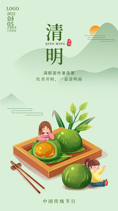 简约青团清明节手机海报
