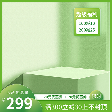 春夏绿色清新自然直通车主图