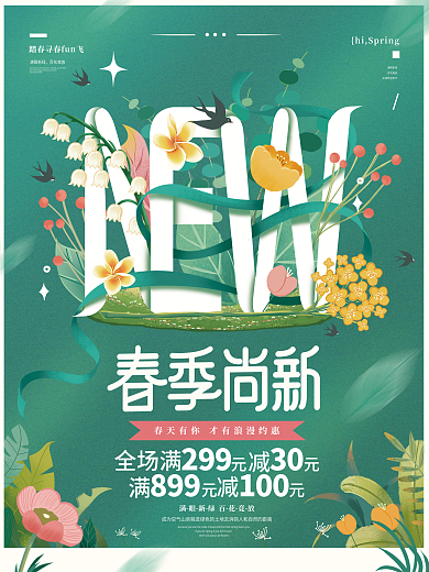 手绘小清新春季促销海报