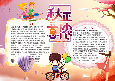 秋意小报模板下载秋意素材下载