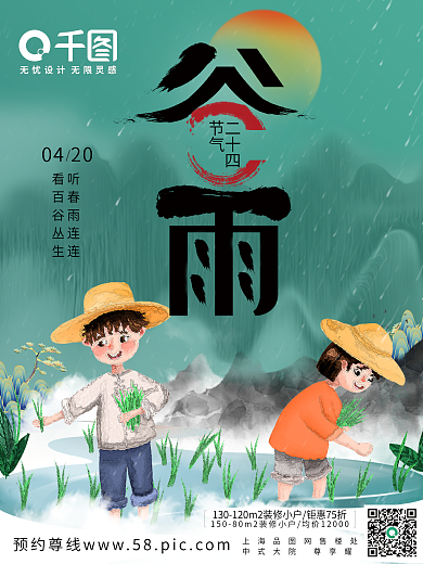 地产家居清新谷雨节气农民插秧地产借势海报