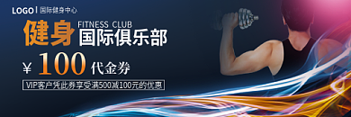 运动健身锻炼健身卡代金券优惠券VIP券
