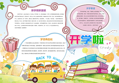 开学小报新学期小报模板