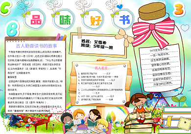 品味好书读书小报