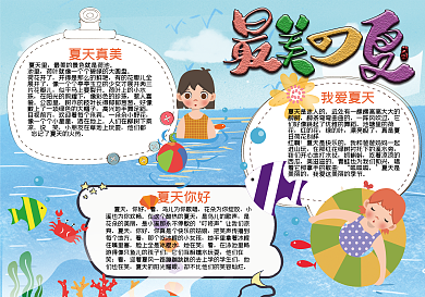 最美之夏