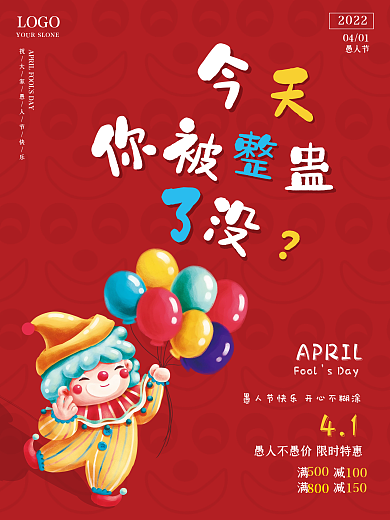 红色简约愚人节快乐促销海报