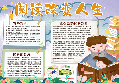 阅读改变人生手抄报