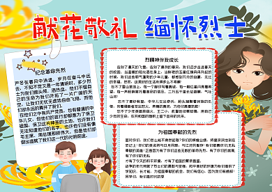 127献花敬礼缅怀烈士