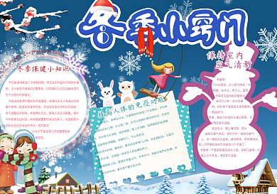 蓝色冬季小窍门手抄报