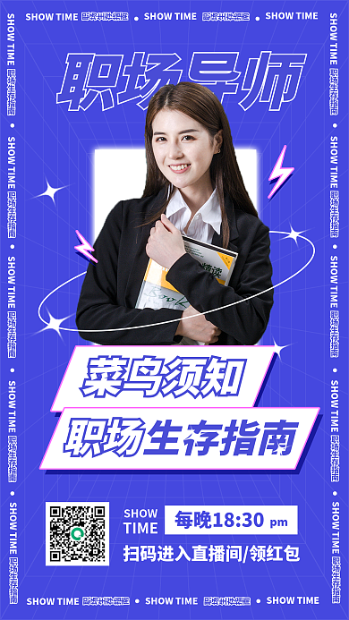 简约大气职场指南直播视频封面