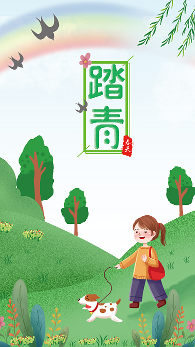 春天赏花出游踏青节日海报