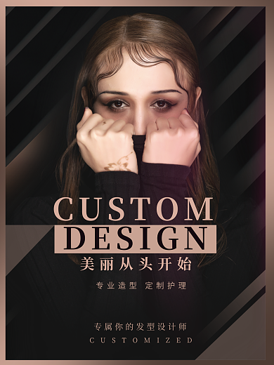简约大气高端时尚美容美发海报