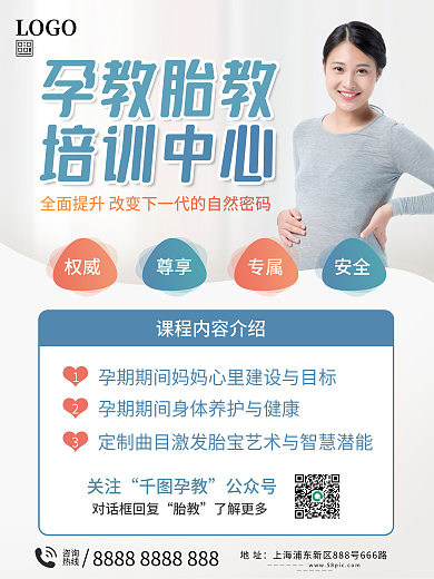 母婴胎教体验课宣传海报