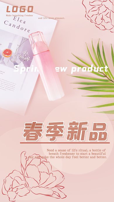 暖色系春季新品上新宣传海报