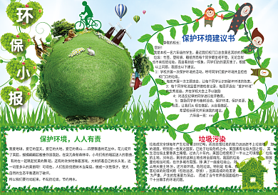 环保低碳出行爱护环境背景素材花边模板