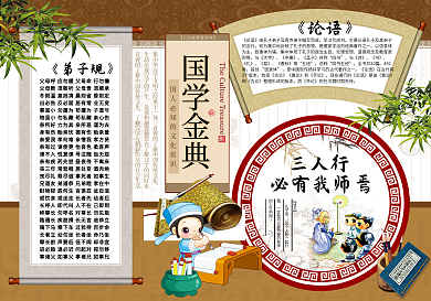 中国风国学金典诗句小报模板