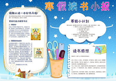 蓝色可爱卡通创意我的寒假生活小报