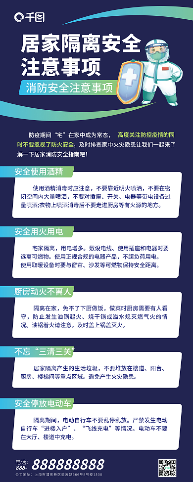 居家隔离消防安全注意事项易拉宝