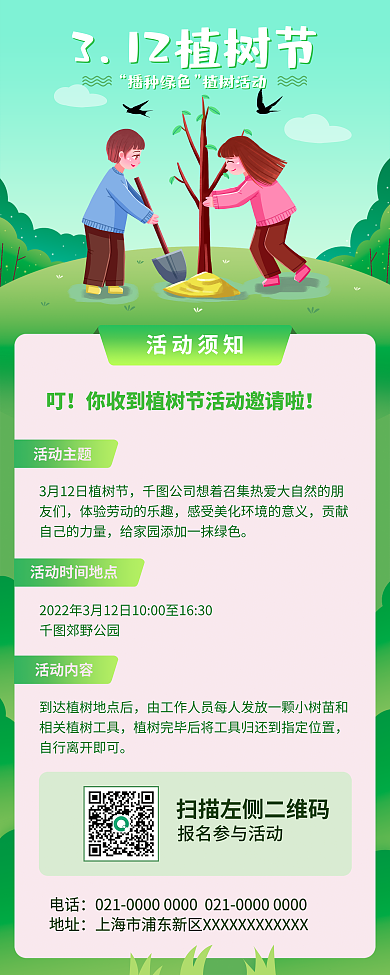 3月12日小清新绿色植树节公益活动展架
