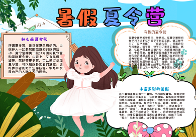 暑假夏令营手抄报psd