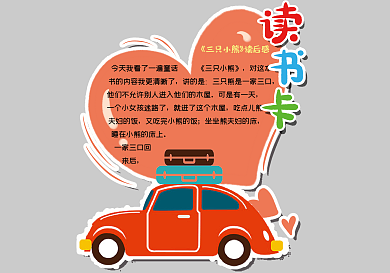 粉红色爱心读书卡桃心读书卡小女孩读书卡