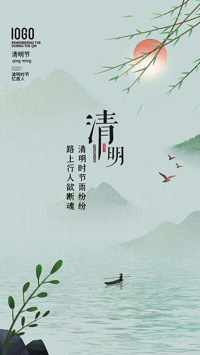 中国风水墨风清明节节日海报