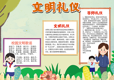 文明礼仪手抄报