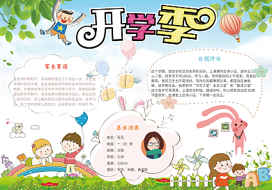 小学生新学期开学季电子小报