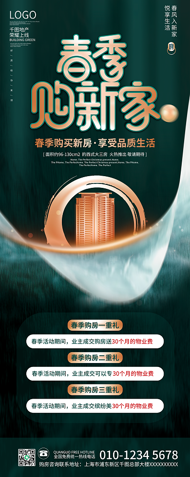 房地产春季营销绿色质感促销活动展架