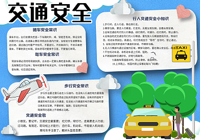 蓝色卡通交通安全校园手抄报小报电子模板