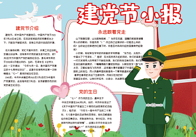 建党节小报手手抄报psd