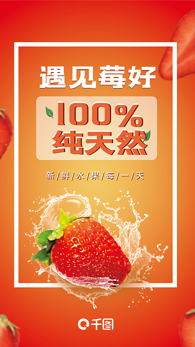 草莓海报水果海报