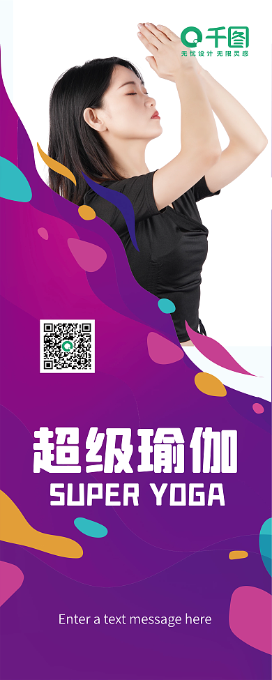 简约抽象健身瘦身易拉宝展架