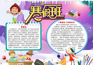 寒假班招生电子小报