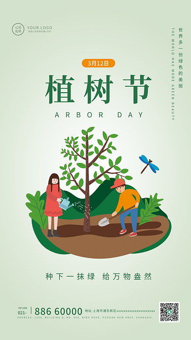 3.12植树节森林环保绿化简约宣传海报