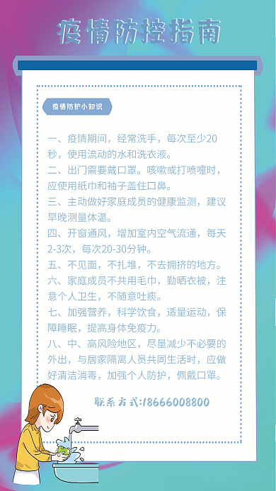 新冠疫情防疫科普宣传海报