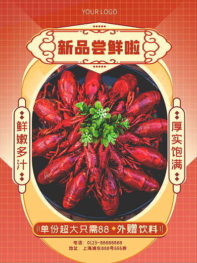 创意复古新品尝鲜美味龙虾海报