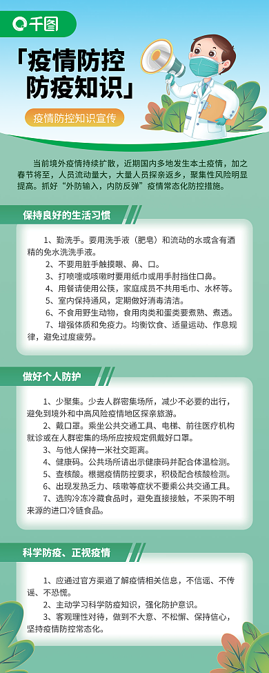 疫情防疫宣传医疗健康防疫防控易拉宝展架