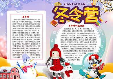 冬令营电子小报模板