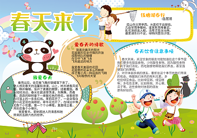 春天来了小报春游手抄小报模板