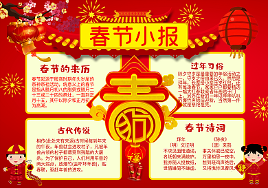 红色喜庆春节小报模板