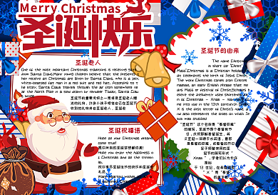 蓝色卡通学生中英文圣诞节小报手抄报电子模板