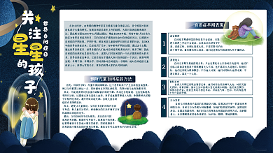 自闭症科普知识海报