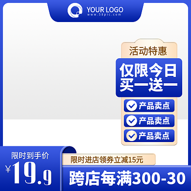 淘宝天猫电商产品热卖促销活动蓝色主图图标