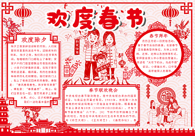 剪纸风格过年小报春节小报欢度春节小报