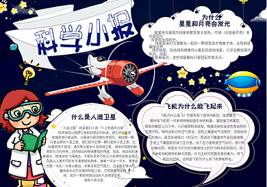 科学电子手抄报
